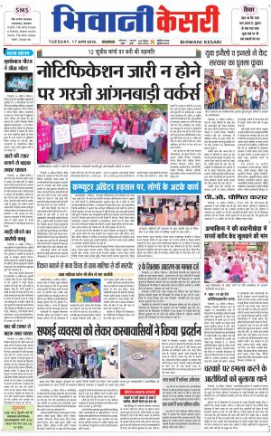 Punjab kesari / Haryana Bhiwani kesari