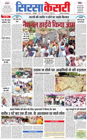 Haryana Sirsa kesari