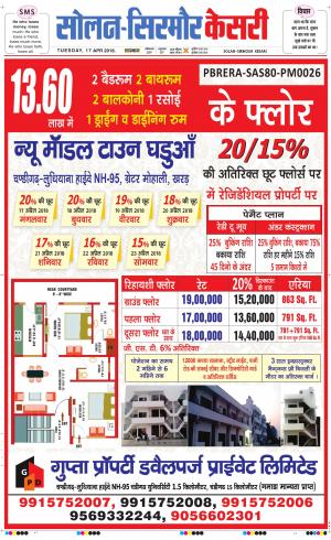 Solan sirmour kesari