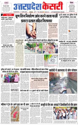 Uttar Pradesh kesari