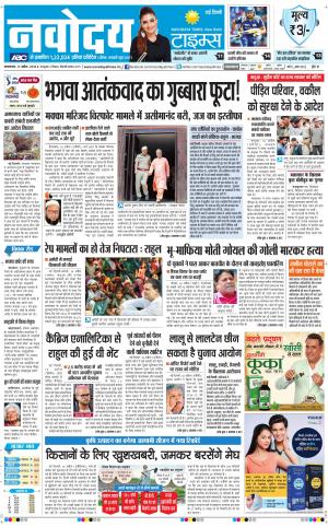 Navodaya Times Main