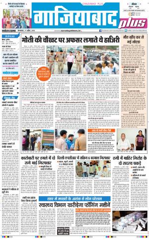 The Navodaya Times Ghaziabad