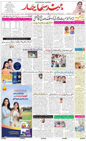 The Daily Hindsamachar Jalandhar