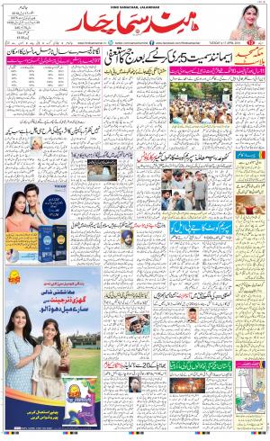 The Daily Hindsamachar Main