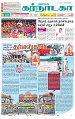 Bangalore Supplement