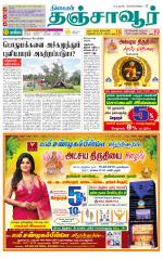 Thanjavur-Trichy Supplement