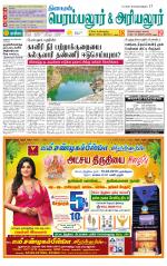 Perambalur-Trichy Supplement
