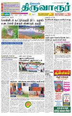 Thiruvarur-Trichy Supplement