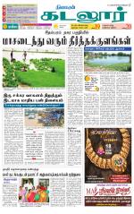 cuddalore supplement