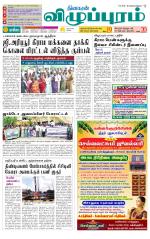 Villupuram Supplement