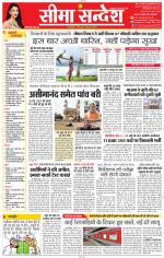 Jaipur Seema Sandesh 