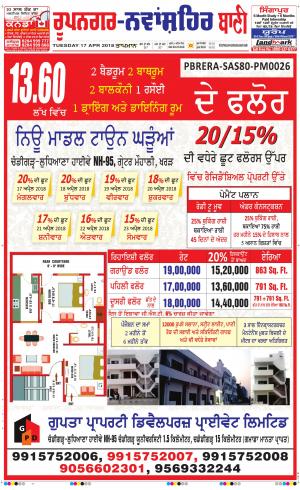 Roopnagar- Shaheed Bhagat Singh Nagar Bani