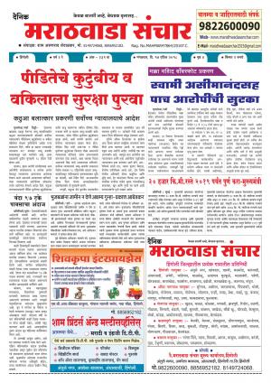 Marathwada Sanchar