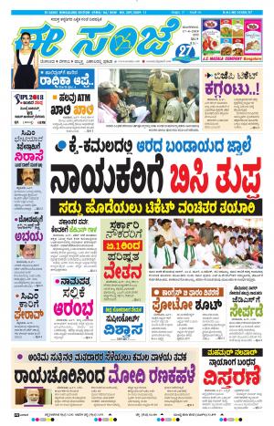 EESANJE-Bangalore (17-04-2018)