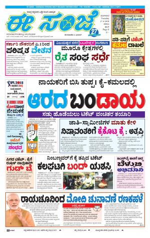 eESANJE-Belagam (17-04-2018)