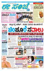 eESANJE :  Hubli -Dharwad 