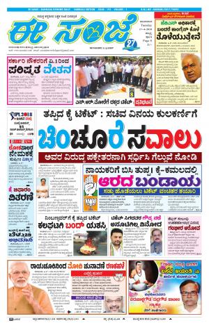 eESANJE : Hubli -Dharwad (17-04-2018)