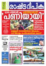 Rashtradeepika Kannur