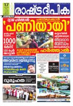 Rashtradeepika Kozhikode