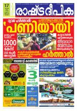 Rashtradeepika Kochi