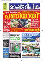 Rashtradeepika Alappuzha