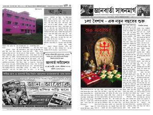 jnanbarta sadhanmarg