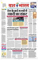 Yashbharat Bhopal+ Daak