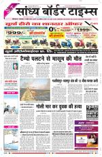 Sandhya Border Times, Sri Ganganagar