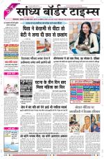Sandhya Border Times, Sri Ganganagar