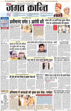 Daily Jagat Kranti JIND Edition
