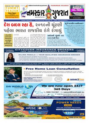 NAMASKAR GUJARAT AUSTRALIA