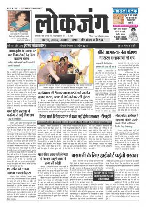 दैनिक लोकजंग