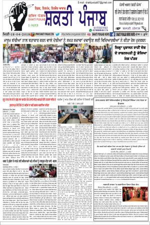 SHAKTI PUNJAB E-PAPER 18-04-2018