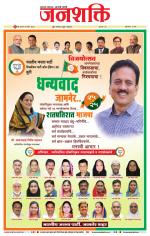 Jalgaon Janshakti