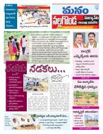 Nalgonda/Yadadri/Suryapet