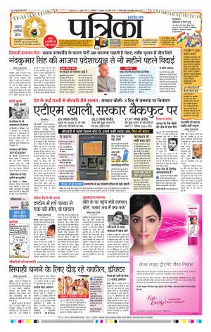 Shivpuri Patrika