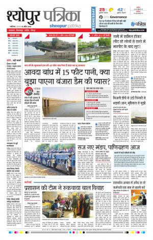 Sheopur Patrika