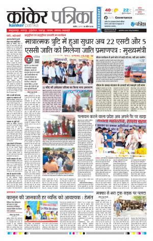 Kanker Patrika