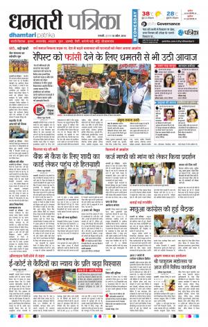 Dhamtari Patrika