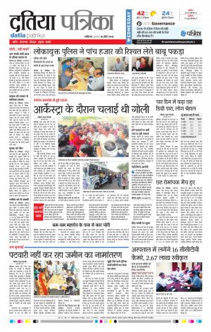 Datia Patrika
