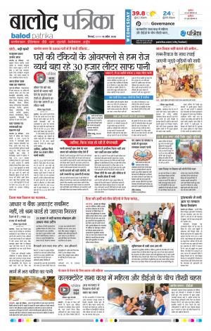 Balod Patrika