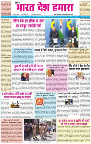 bharatdeshhamara patiala 18-04-2018