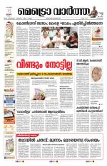 Metrovaartha - Kozhikode