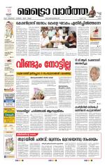 Metrovaartha - Ernakulam