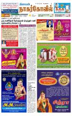 Nagarcoil Supplement