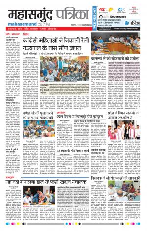 Mahasamund Patrika