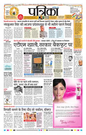 Tikamgarh Patrika