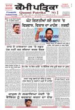 Qaumi Patrika Punjabi