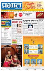 पुणे जिल्हा आवृत्ती