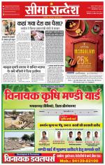 Ganganagar Seema Sandesh 
